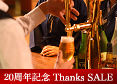 【公式サイト限定 Thanks SALE】最大25％OFF◆80分飲み放題付！生ビールや地酒を堪能♪お酒好き必見！会津の旬を味わう50種バイキング