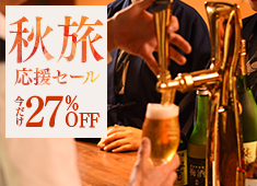 【秋旅応援セール】今だけ最大27％OFF★80分飲み放題付！生ビールや地酒を堪能♪和洋中バイキング 