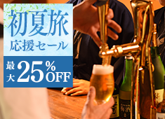 【初夏旅応援セール】今だけ最大25％OFF★80分飲み放題付！生ビールや地酒を堪能♪和洋中バイキング