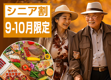 【9-10月限定｜シニア割】期間限定 最安10,620円～！五色沼まで徒歩3分♪夕食は和洋中50種バイキング