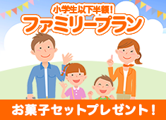 【小学生以下のお子さま半額】お日にち限定！お菓子セット付★裏磐梯の大自然を満喫♪和洋中バイキング