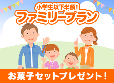 【小学生以下のお子さま半額】お菓子セット付★夕食は家族みんなで楽しめる和洋中50種類バイキング