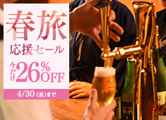 【春旅応援セール】今だけ最大26%OFF★80分飲み放題付!生ビールや地酒を堪能♪和洋中バイキング