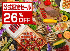 【公式サイト限定タイムセール】今だけ26％OFF◆人気プランが11,300円～！ふくしまを味わう『和洋中バイキング』