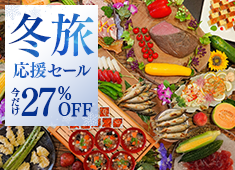 【冬旅応援セール】今だけ最大27％OFF★最安12,160円～！出来たて肉料理や会津野菜を味わう50種バイキング