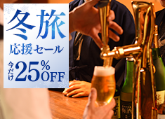 【冬旅応援セール】今だけ最大25％OFF★80分飲み放題付！生ビールや地酒を堪能♪和洋中バイキング 