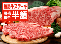 【福島牛ステーキ付】冬季限定！地元黒毛和牛が＜半額＞で食べられる♪ふくしまの彩りを味わい尽くすバイキング