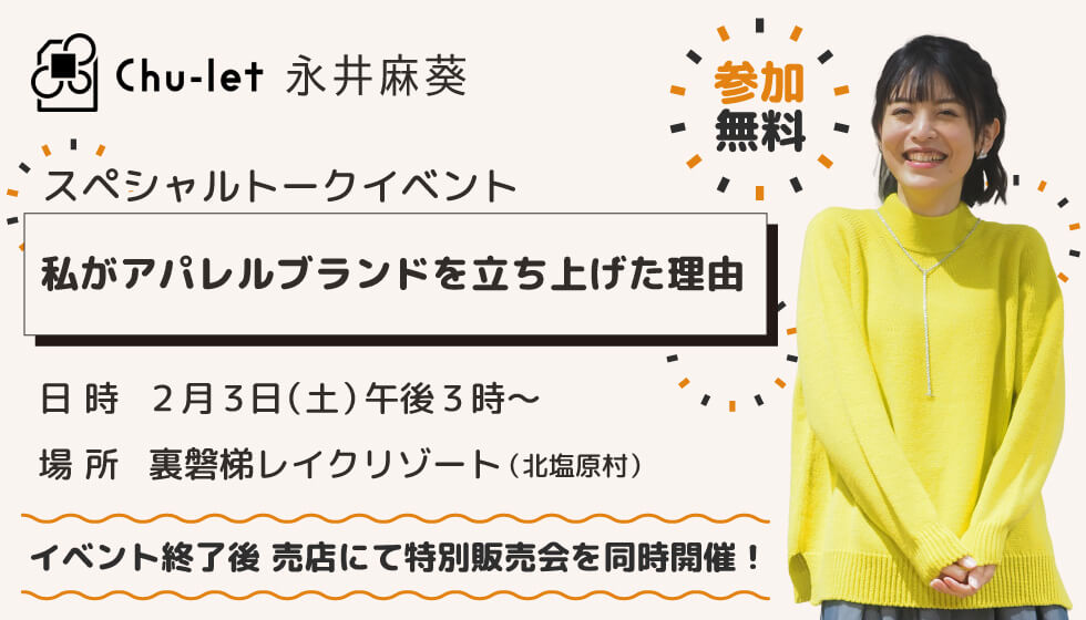 2/3（土）永井麻葵アナウンサーによるトークイベントを開催いたします！