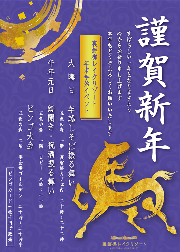 年末年始イベントを開催いたします！