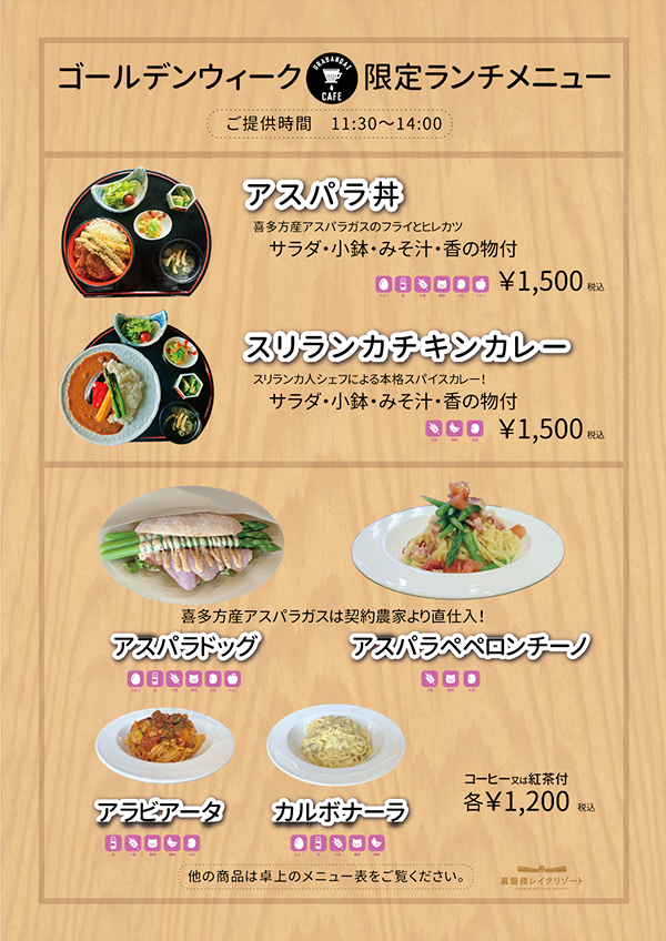 【5/2～5/5】裏磐梯カフェにて特別ランチ販売いたします！
