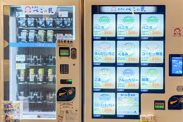 「会津のべこの乳」自動販売機導入のお知らせ