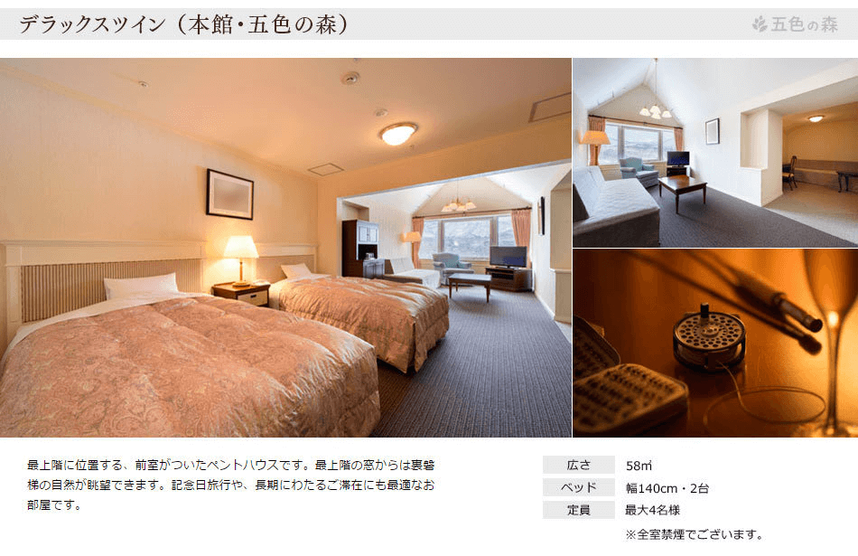 デラックスツイン