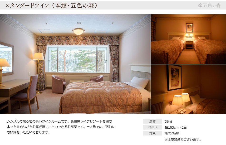 スタンダードツイン